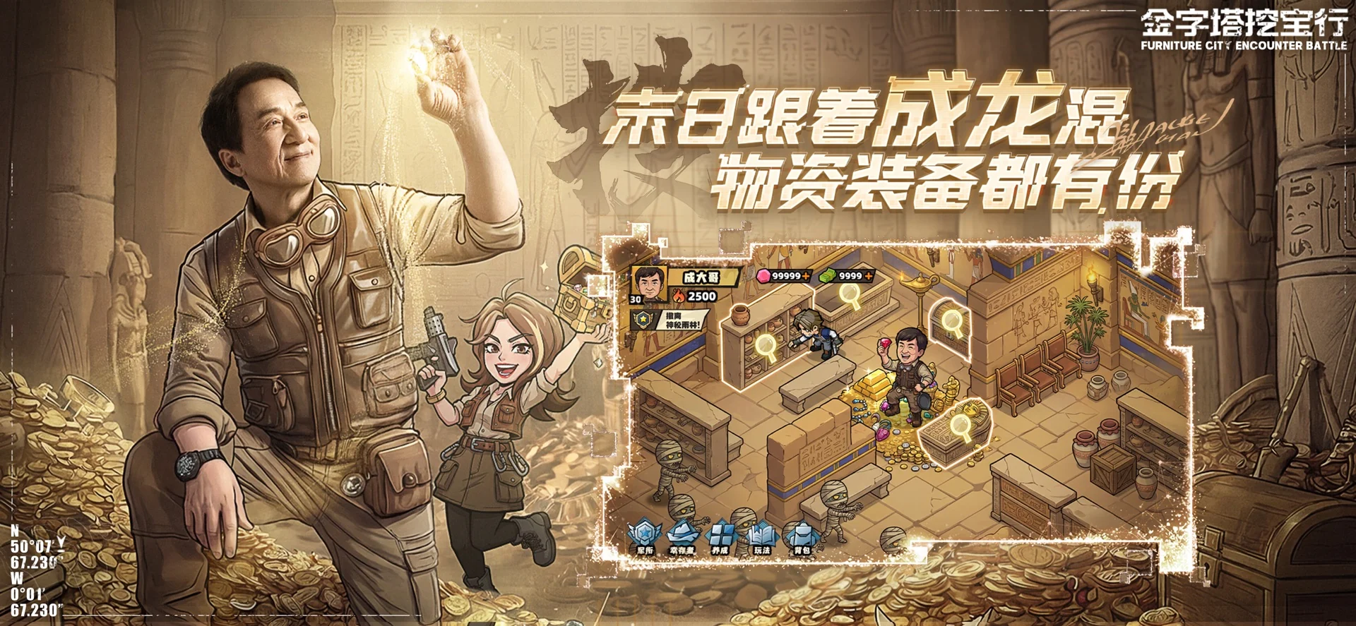 遗迹探索与物资收集游戏宣传图